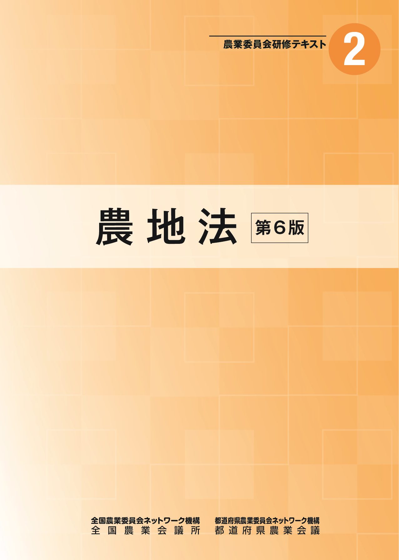 楽天市場】全国農業会議所（ビジネス・経済・就職｜本・雑誌